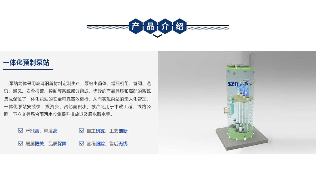 一體化(huà)預制泵站